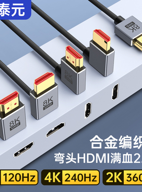 HDMI2.1弯头直角高清8k单反监视器电视电脑连接显示器投影仪4K240