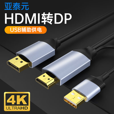 hdmi转dp线转换头笔记本接显示器高清4k60连接线PS4高清视频转接