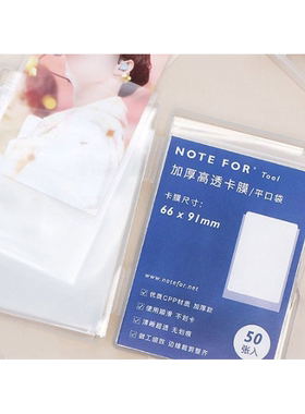 爆米花卡膜20丝超透小卡卡膜卡套58x89mm专辑保护套膜平口封口