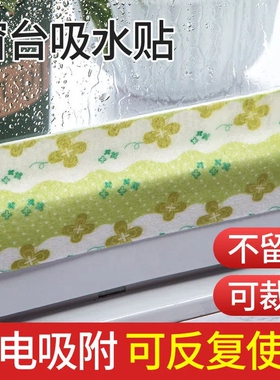 窗户玻璃吸水贴冬天窗台吸水神器防冷凝水防雾防水蒸气防淌水贴纸