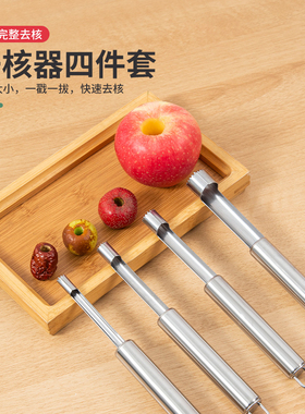 去枣核神器红枣去核工具多功能不锈钢挖山楂籽家用大枣奶枣去核器