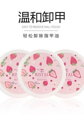 一次性卸甲巾32片盒装卸甲不伤真甲棉片水果味美甲洗甲巾指甲卸巾