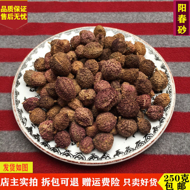 春砂仁中药材 精选阳春砂仁干果 砂仁 无硫阳春沙仁煲汤250克包邮