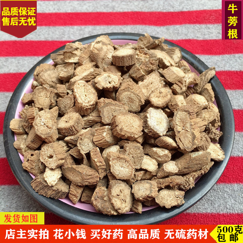牛旁根中药材 精选牛蒡根 野生牛蒡根茶 无硫牛蒡根新货500克包邮