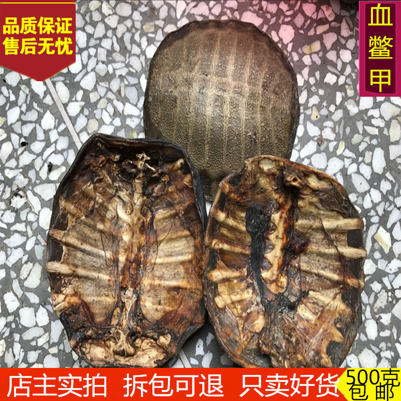 血鳖甲 中药材生鳖甲 血鳖甲 甲鱼壳  血甲 鳖甲壳 500克包邮,传统滋补营养品,其他药食同源食品,淘宝优惠券,粉丝福利购,淘宝优惠卷