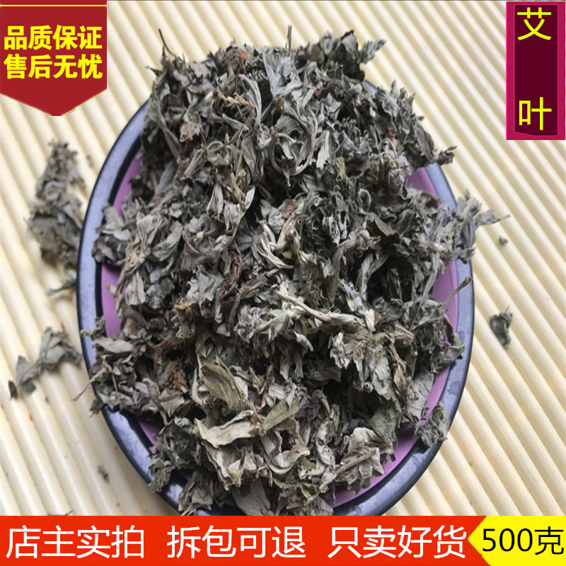 艾叶中药材 艾叶艾草 陈艾 精选无硫艾叶500克包邮可搭红花泡脚