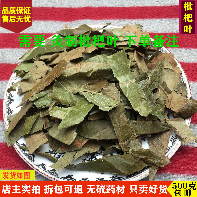 枇杷叶中药材 精选琵琶叶 药用枇杷叶 生枇杷叶干枇杷叶500克包邮