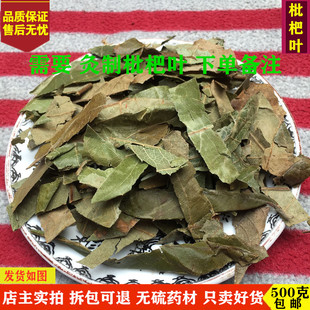 枇杷叶中药材 精选琵琶叶 药用枇杷叶 生枇杷叶干枇杷叶500克包邮