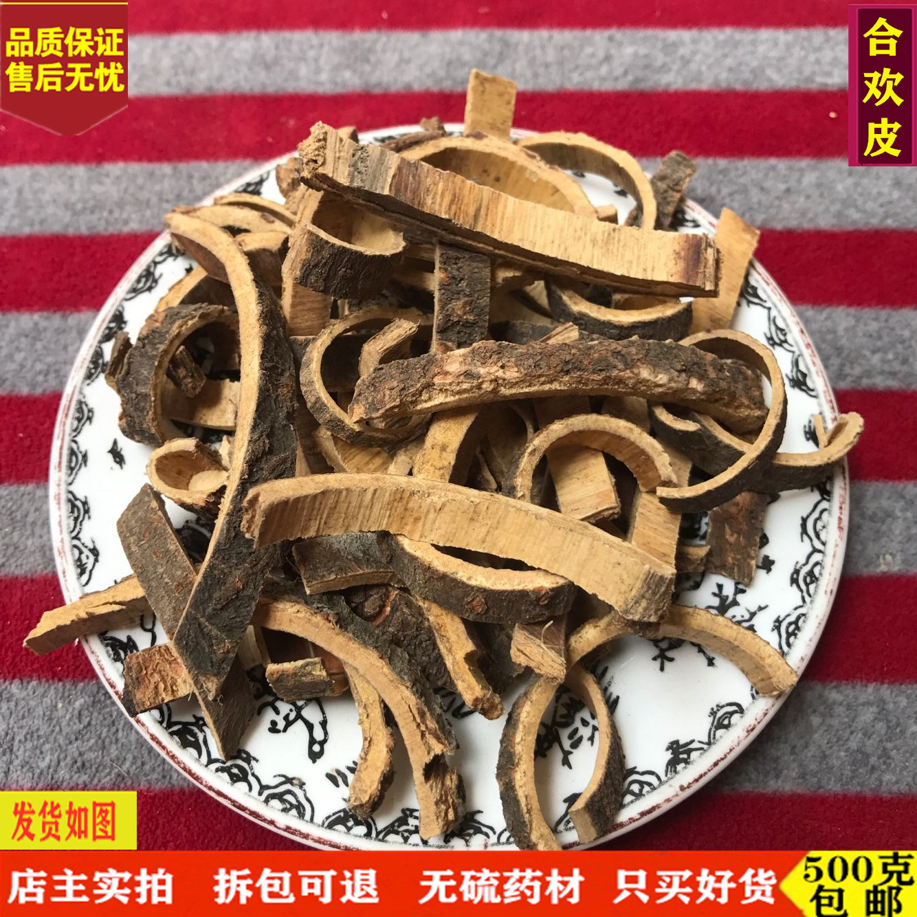 合欢皮无硫中药材包邮