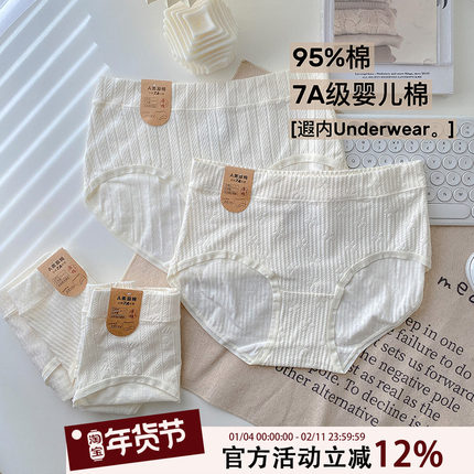 7A原棉A类婴儿棉女内裤纯棉抗菌舒适全棉中高腰2025新款无痕白色