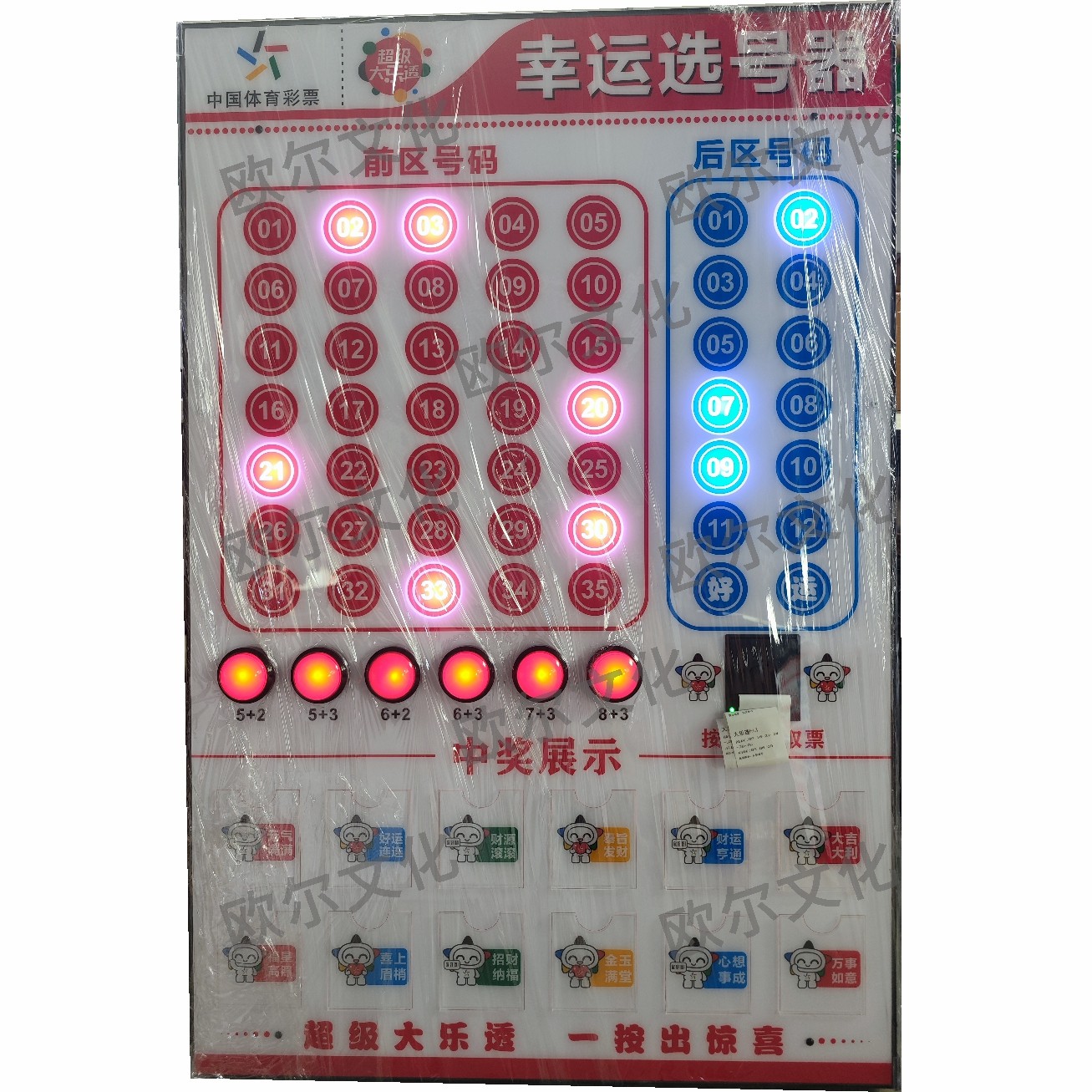 80*120cm智能模拟选号机幸运大乐透双色球体育彩票店灯箱可定制