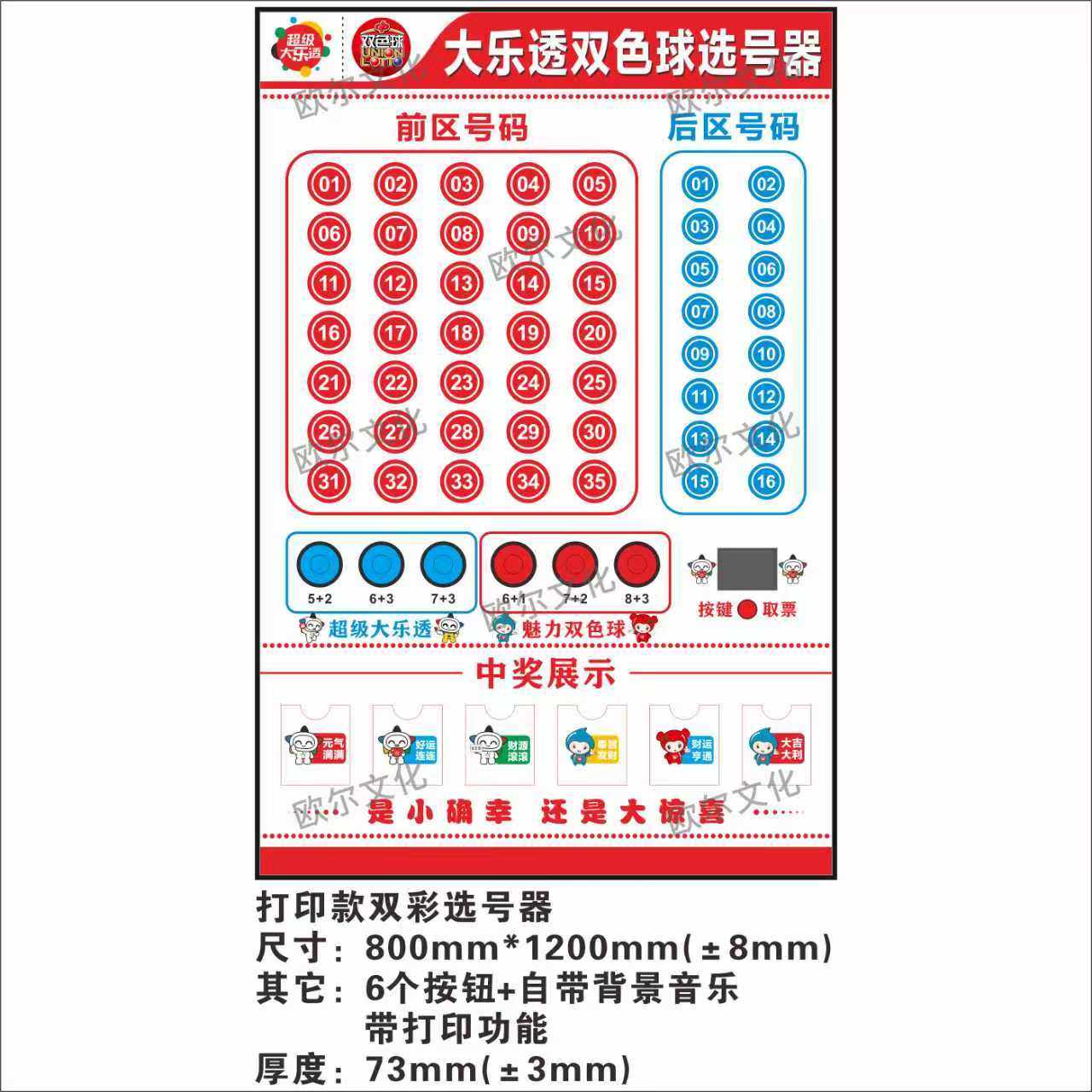 福彩体彩二合一双彩款电子智能模拟选号机双色球彩票店大乐透灯箱