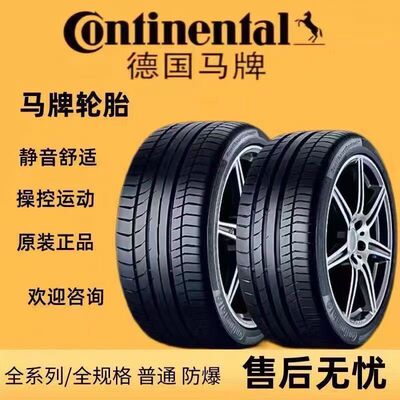 马牌防爆轮胎255 225 245 235 275/40 35 45 50 55R17 1819202122