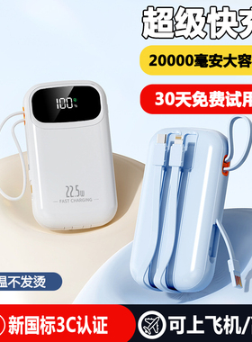 国家3C认证超级快充充电宝20000毫安大容量自带线便携可上飞机