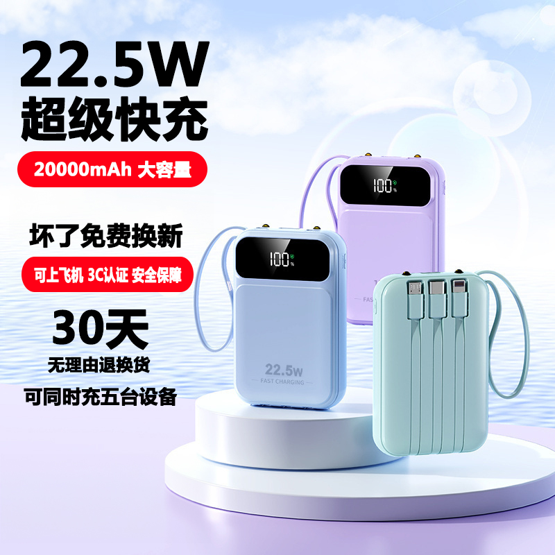 正品22.5W充电宝超级快充20000毫安大容量自带线超薄便携带LED灯