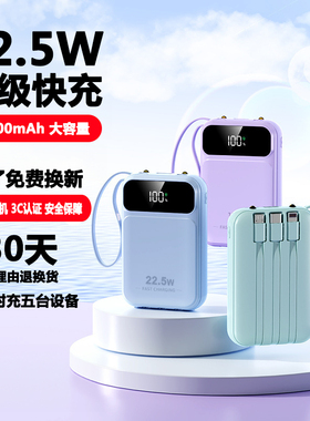 3C认证22.5W充电宝超级快充20000毫安大容量自带线超薄便携带LED