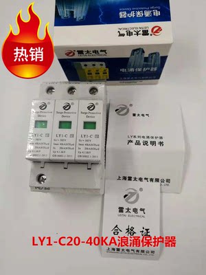 雷太浪涌保护器LY1-C 20-40KA3P电涌保护器防雷家用避雷器促销