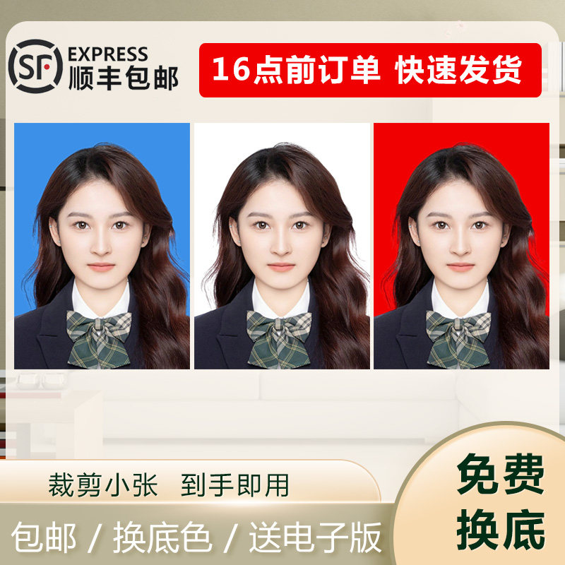 证件照片打印冲印冲洗1寸2寸换底色一寸高清驾驶证各国签证照包邮