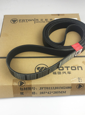 3972378奥铃图雅诺欧马可拓路者福田康明斯ISF2.8风扇皮带8PK2255