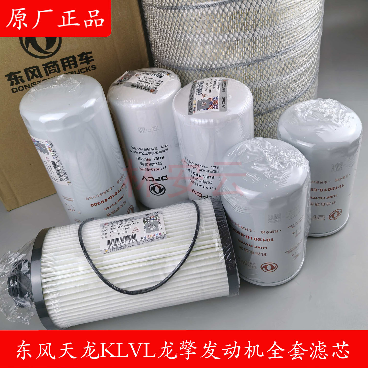 东风天龙KL VL空滤空气滤芯原厂然油过滤器柴油滤芯器机油滤清器