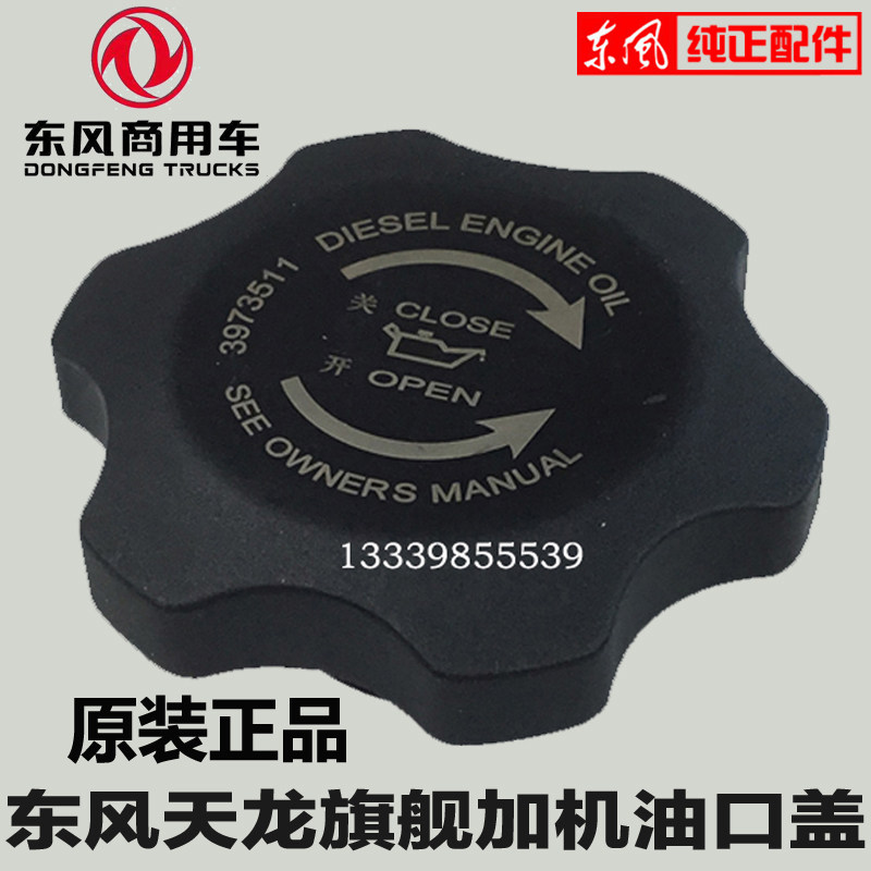 原厂正品6L加机油口盖康明斯包邮