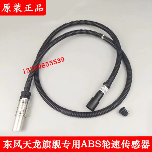 东风天龙轮速刹车传感器原装包邮