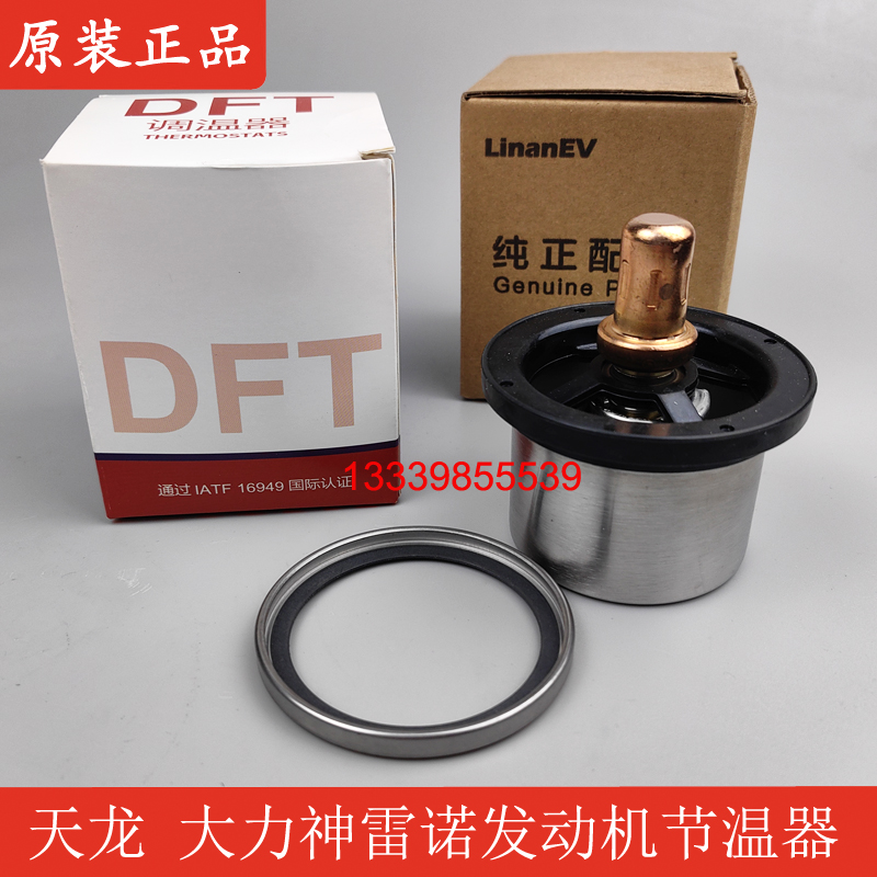 东风天龙节温器76度原厂正品包邮