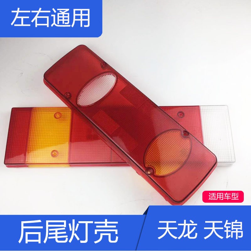 精品加厚后尾灯壳厂家直销包邮