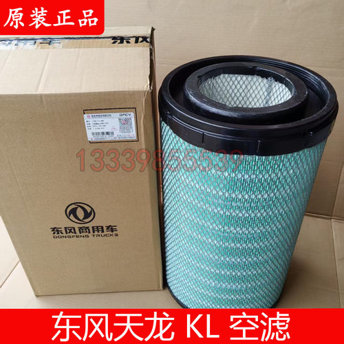 原装东风天龙KL空气滤清器正品