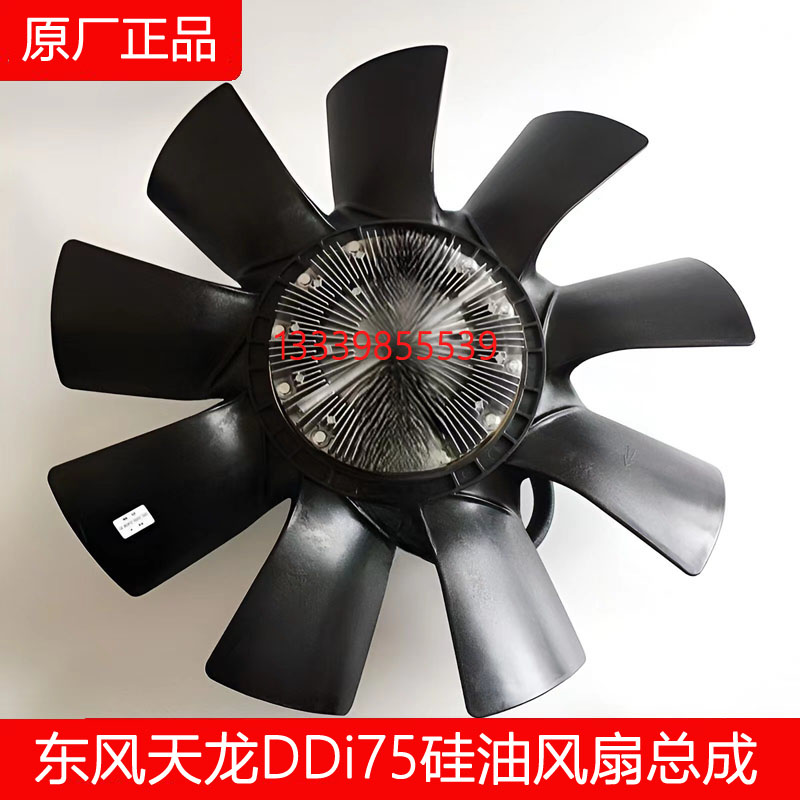 东风天龙硅油风扇离合器带风扇