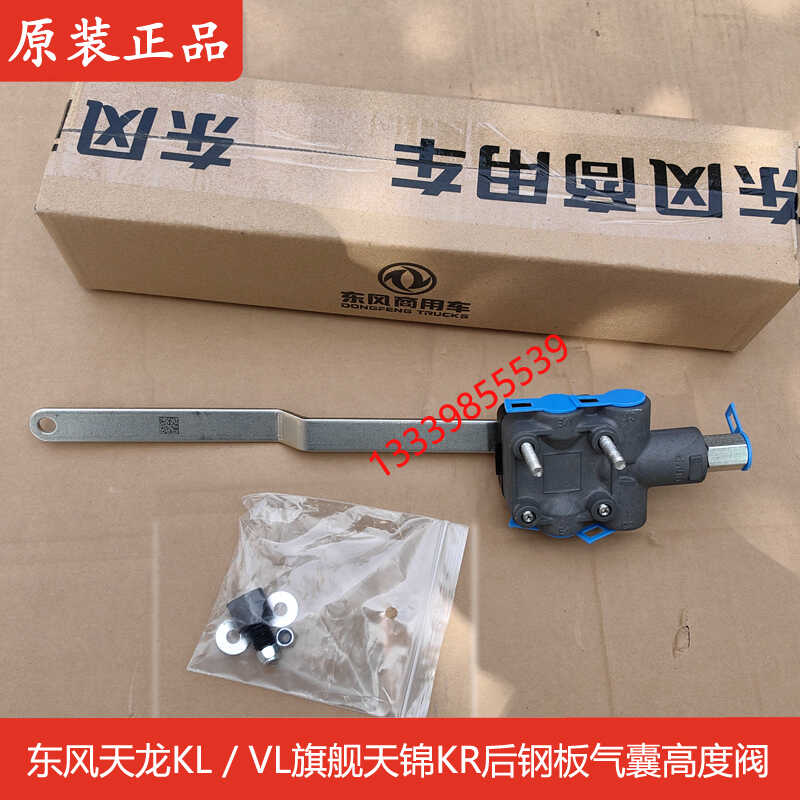 天锦KR气囊高度阀总成东风天龙KX