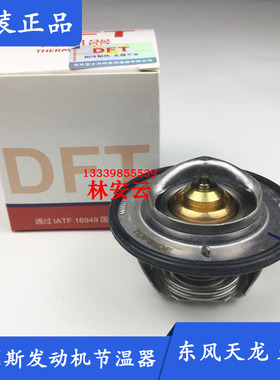 5256423原装东风天龙天锦康明斯ISDE245 270发动机节温器5337966