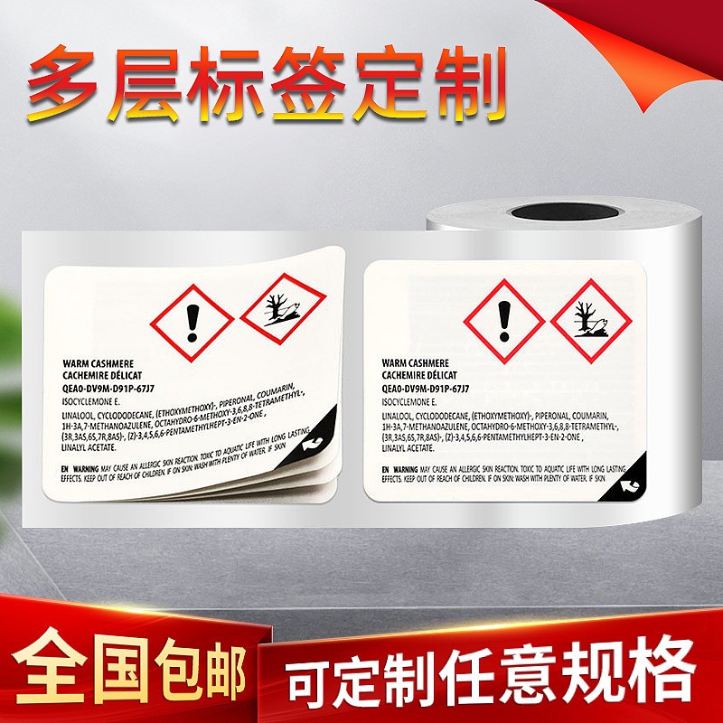 双层标签定制不干胶可移除翻页多层标签制作双面印刷折叠折页贴纸