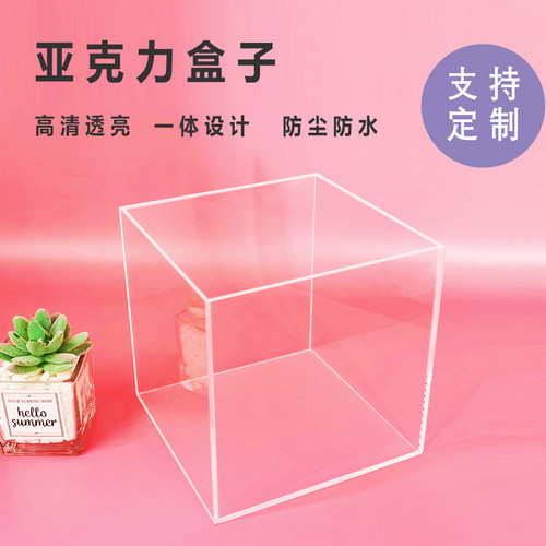 展示罩子亚克力板材定制塑料透明