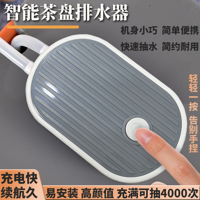 智能茶盘排水器茶滤家用办公