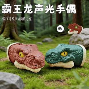 逼真发光音效地摊摆摊玩具恐龙手偶女孩儿童男孩玩具对战互动益智