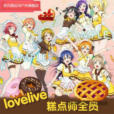 亚百鹿*时尚cos展热卖款下午茶系列全员lovelive糕点女仆装服cos