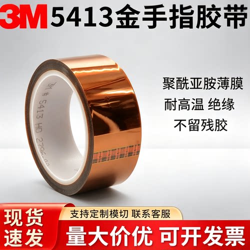 3M5413金手指胶带耐高温绝缘茶色PI聚酰亚胺薄膜防焊防静电遮蔽胶