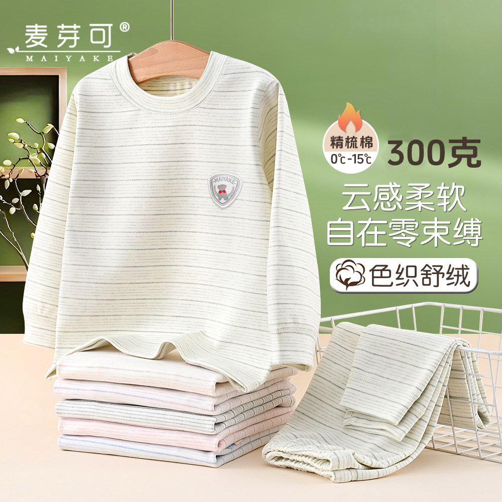 斑马日记8002秋冬儿童舒绒棉套装秋衣裤男女童宝宝内衣裤家居服