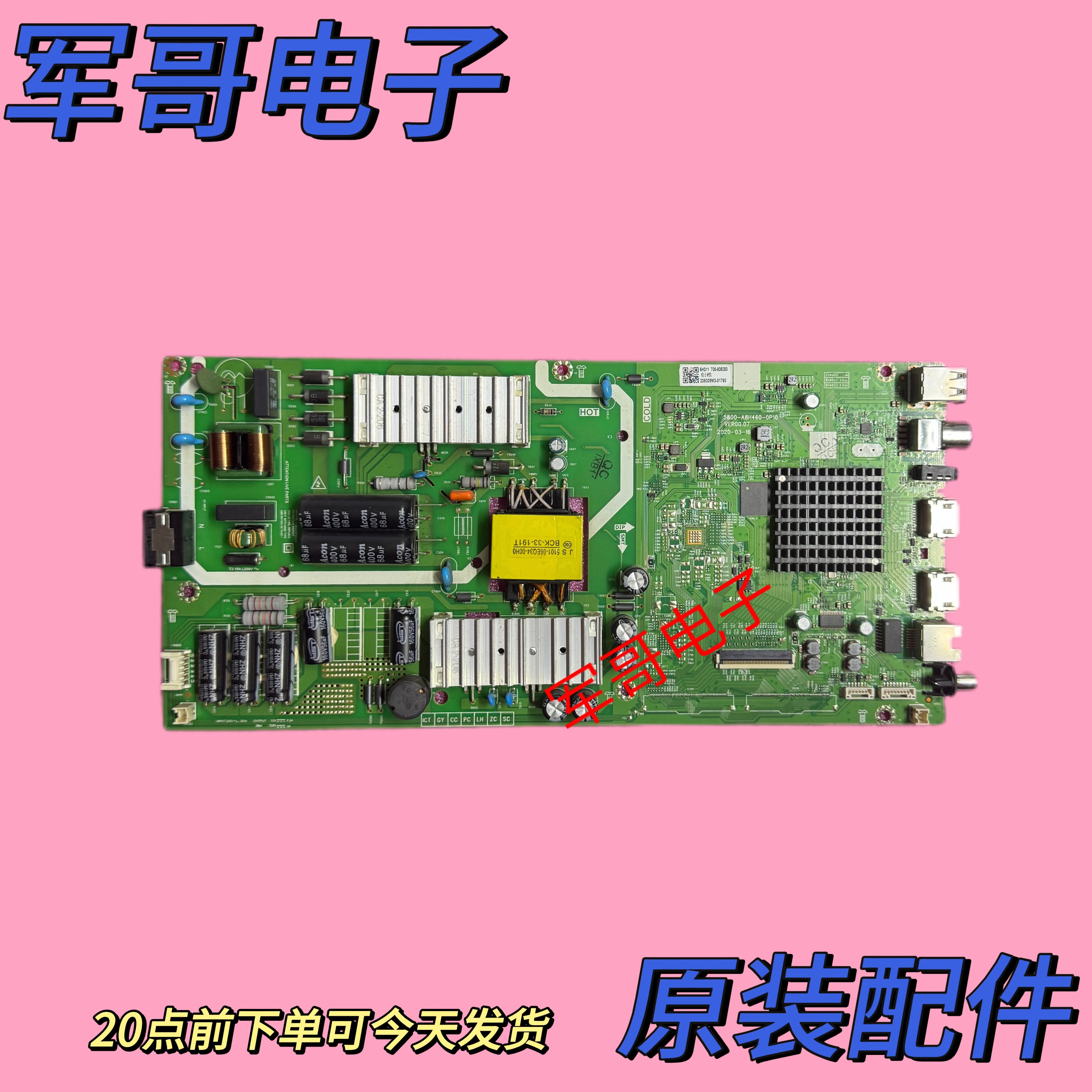 原装创维55G20 55B20主板5800-A8H460-0P10屏RDL550WY-PD0现货