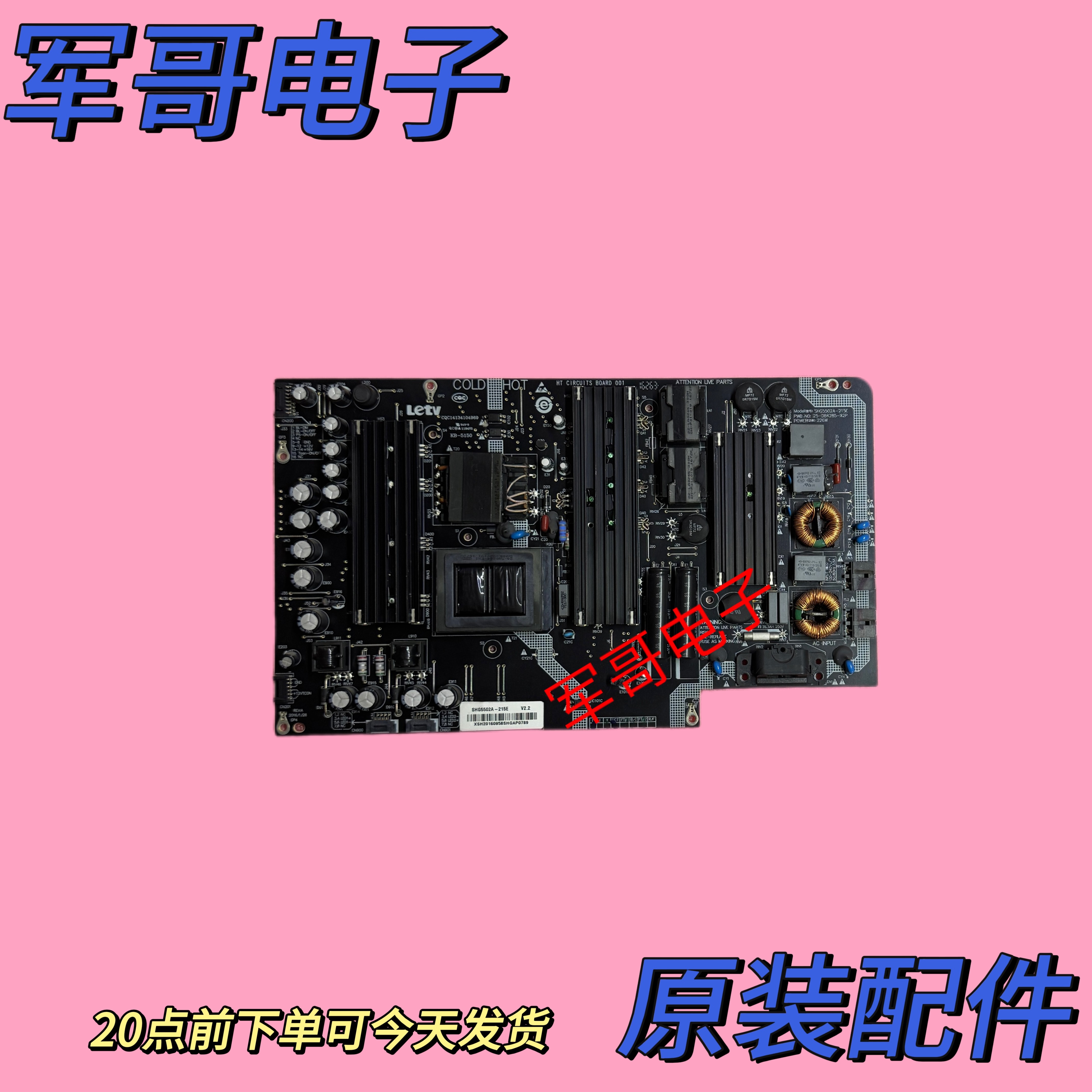 乐视L553C1/A1 3-X55 L653LN电源板SHG5502A-215E 25-DB4285-X2P