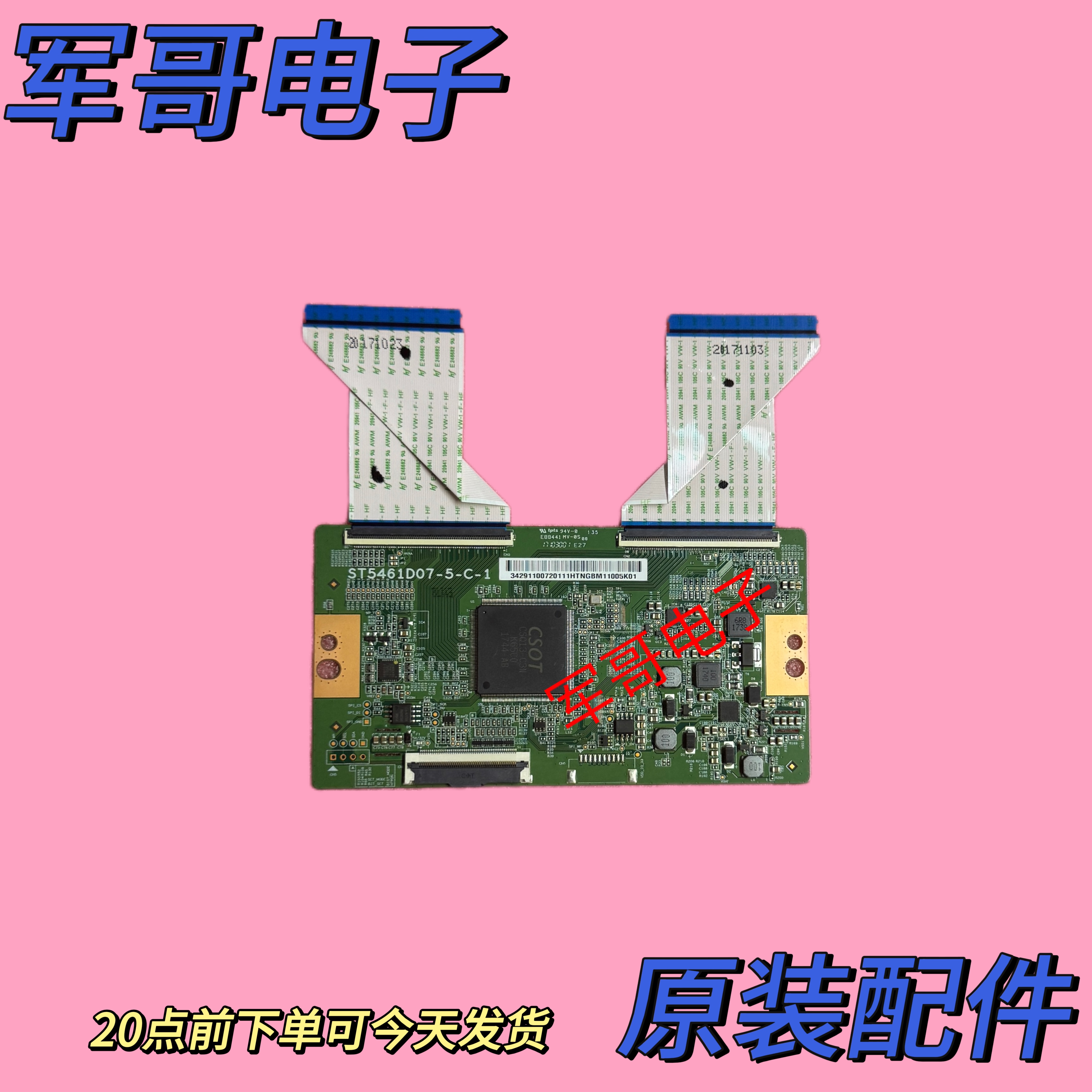 原装华星光电 海信 LED55NU7700U 逻辑板ST5461D07-5-C-1 现货