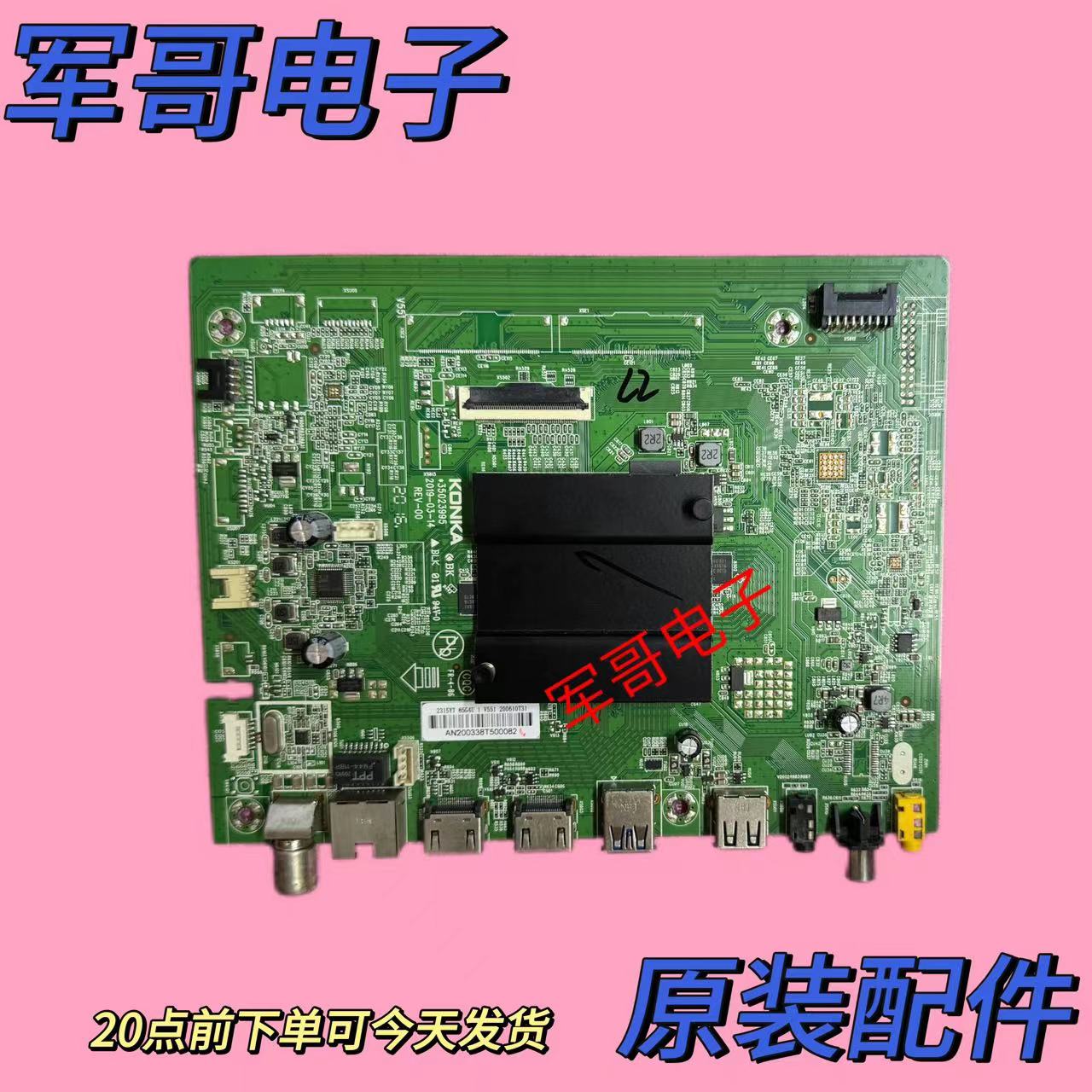 原装康佳LED65X2 F75Y LDE55K1 LED65/70U5 55D6S主板35023995