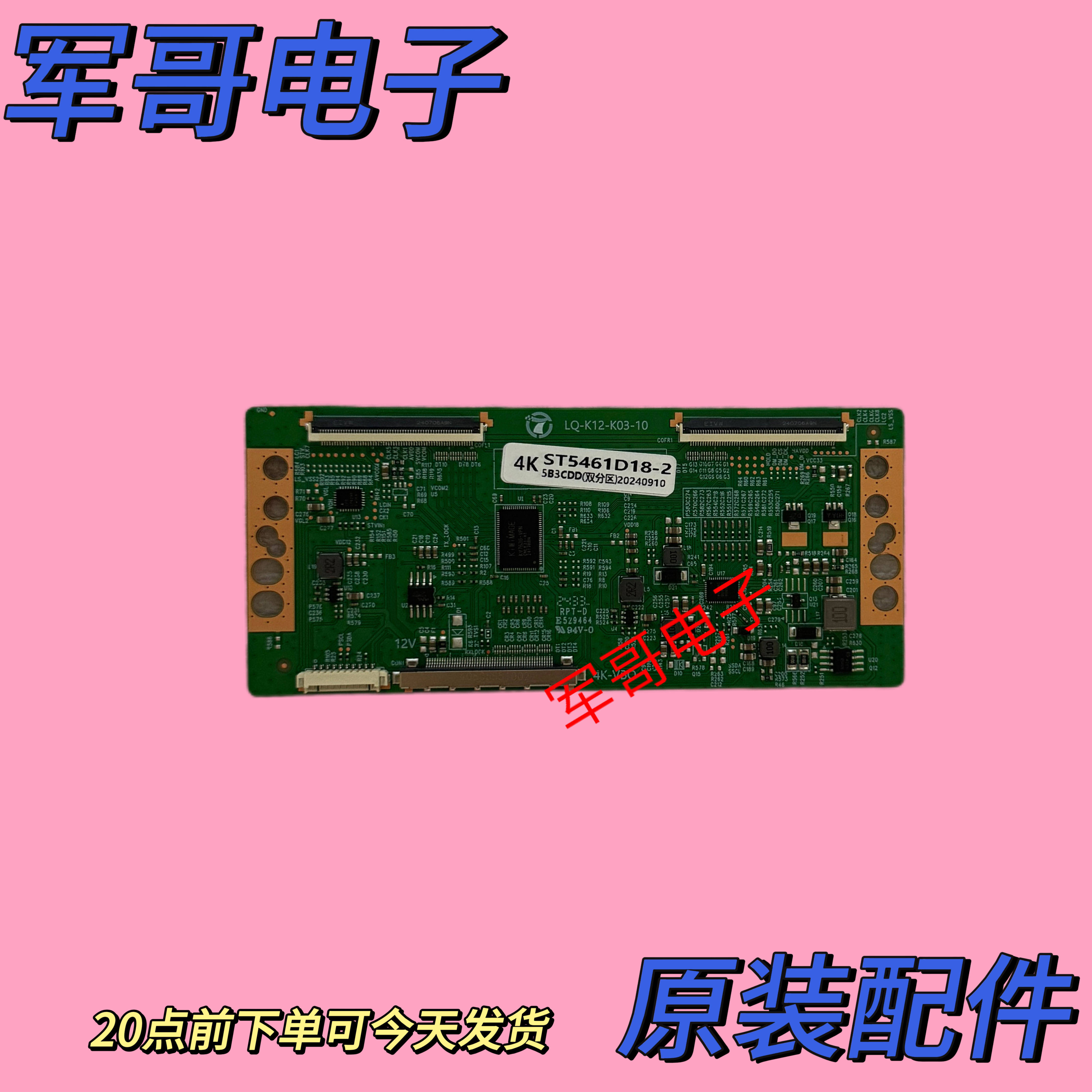 原装55寸 液晶电视机逻辑板 LQ-K12-K03-10 ST5461D13-2 4K 测好