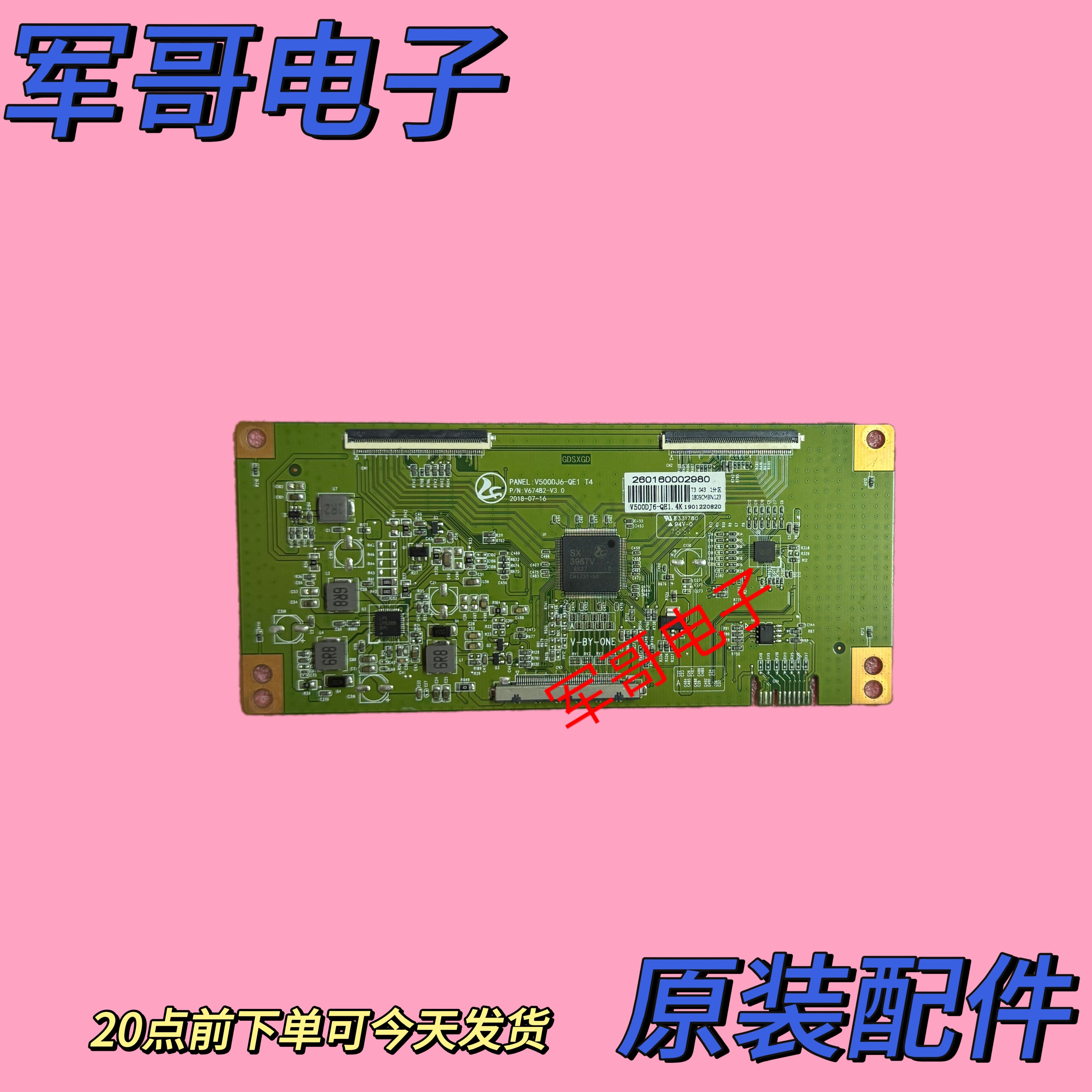 原装小米L50M5-AD 逻辑板V500DJ6-QE1 T4 V674B2-V3.0 测好现货