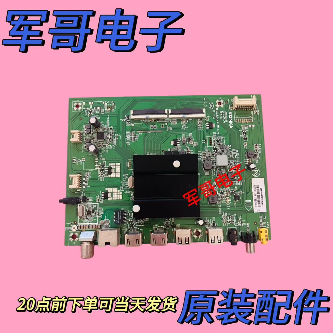 康佳LED55F1主板35023846屏72002156YT LC550EGJ(SK)(M3)测试发货