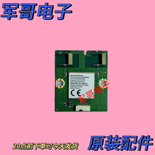 海信HZ65A55 LED55N570U HZ43/50E35A无线网卡1173172 ZDWFM2402
