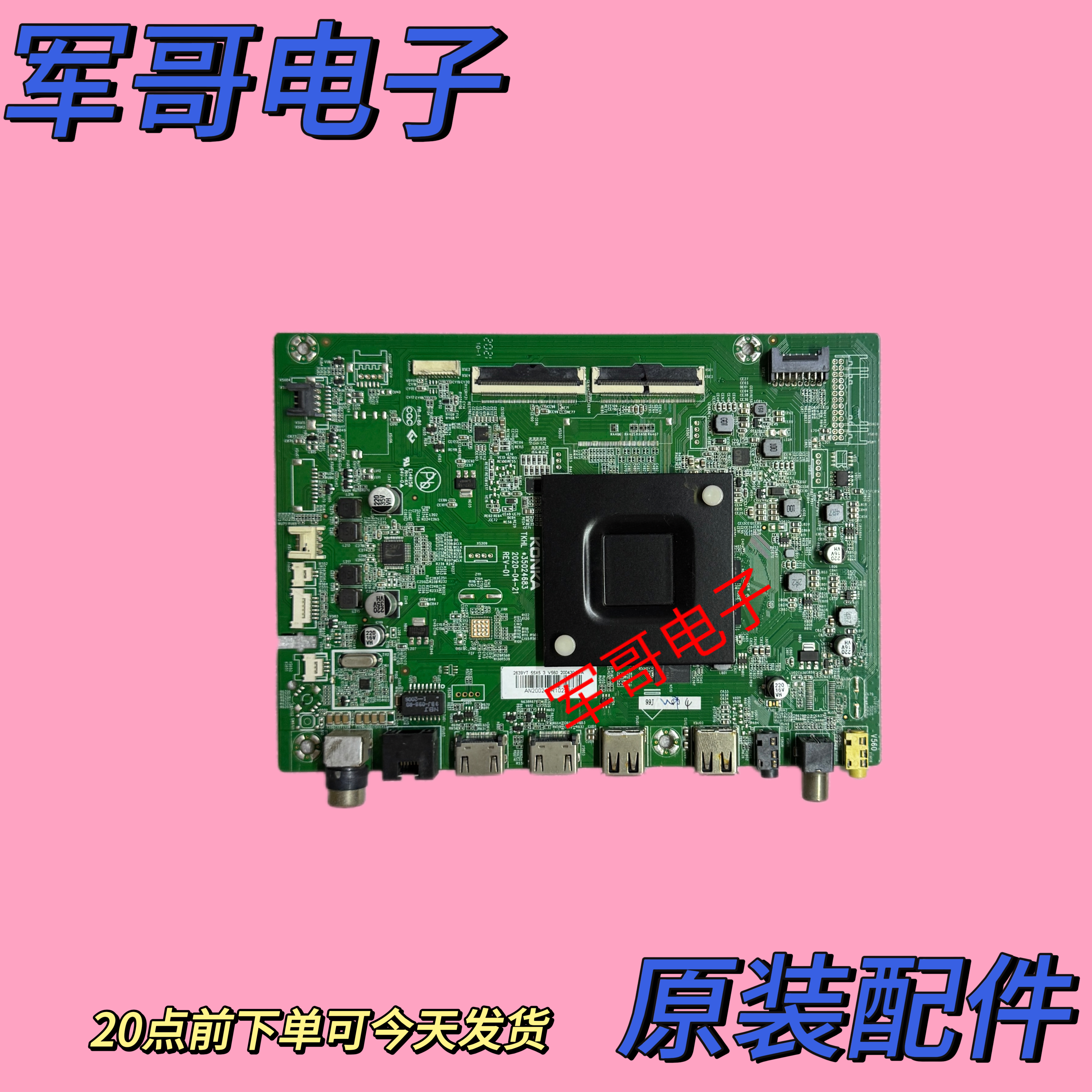 原装康佳55G5U 55X5电视主板35024683 配屏72002639YT 2639YT现货