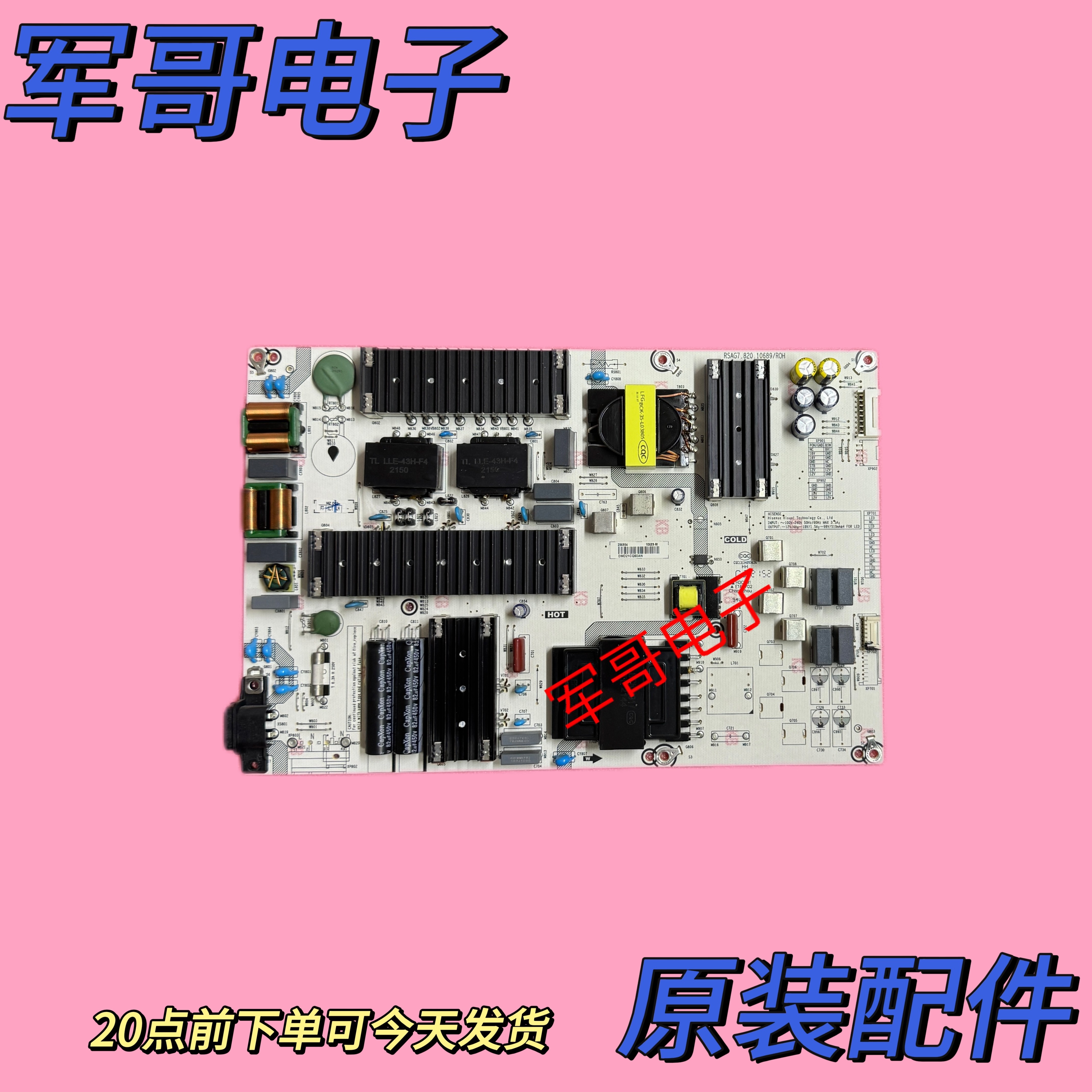 原装海信 75E3F 75A6G 75A66G电源板 RSAG7.820.10689测试好发货