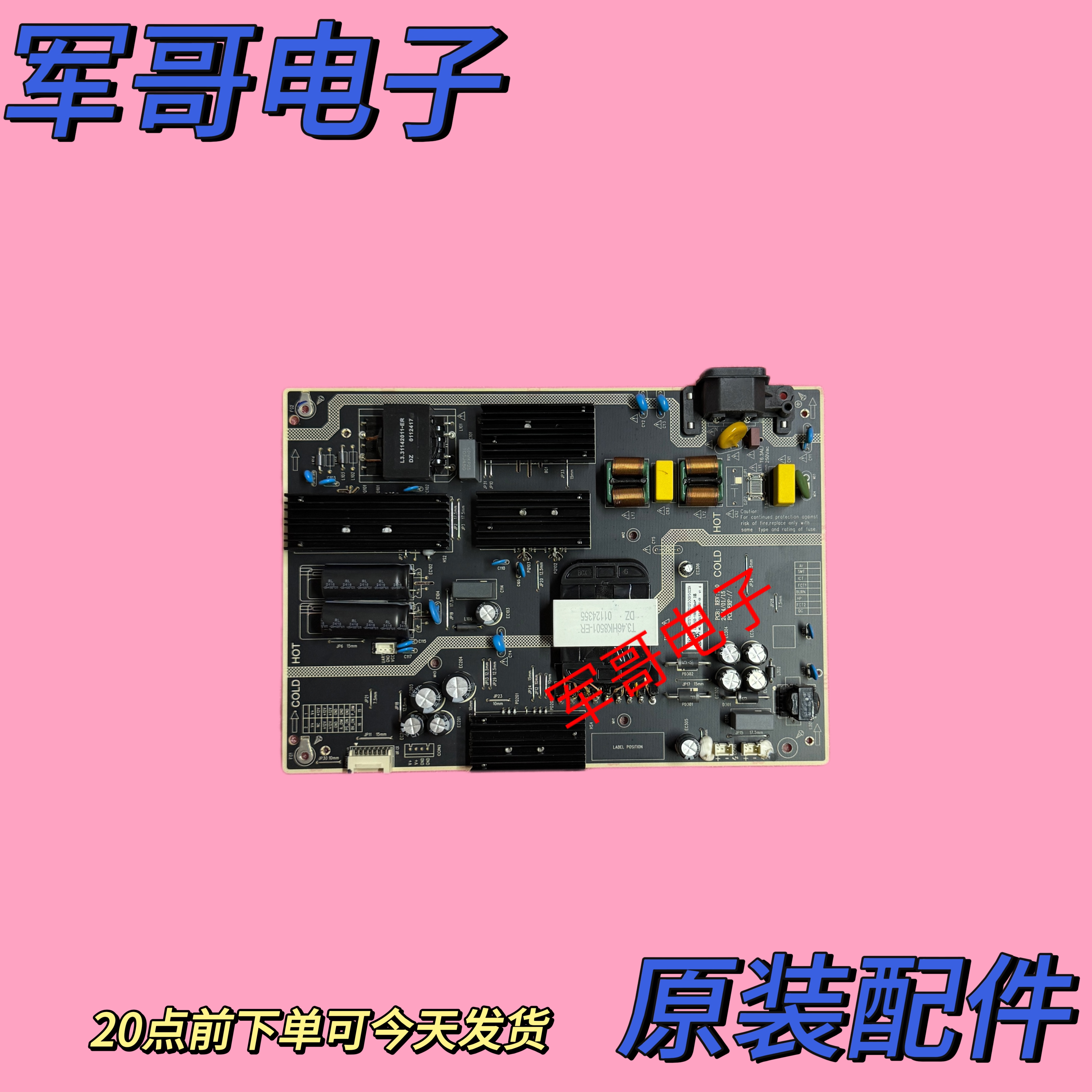 原装TCL85G60E雷鸟85S585C 电视电源板 HKL-850406/E3 现货测好
